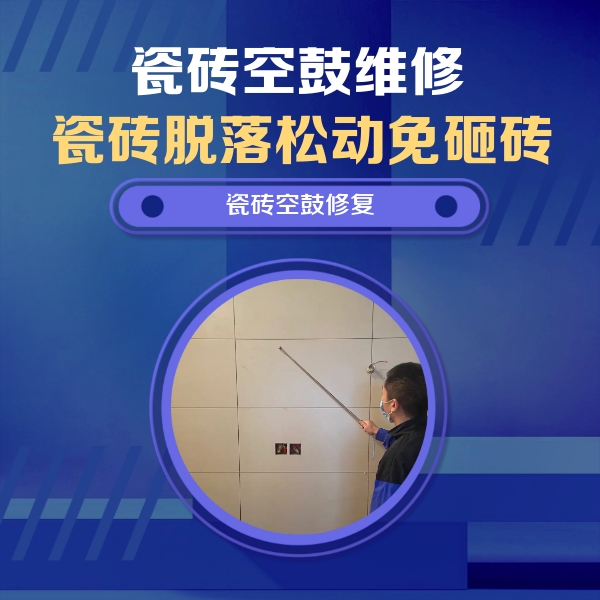 新安瓷砖空鼓维修公司分享轻微边角空鼓需要修吗？专业师傅深度解答