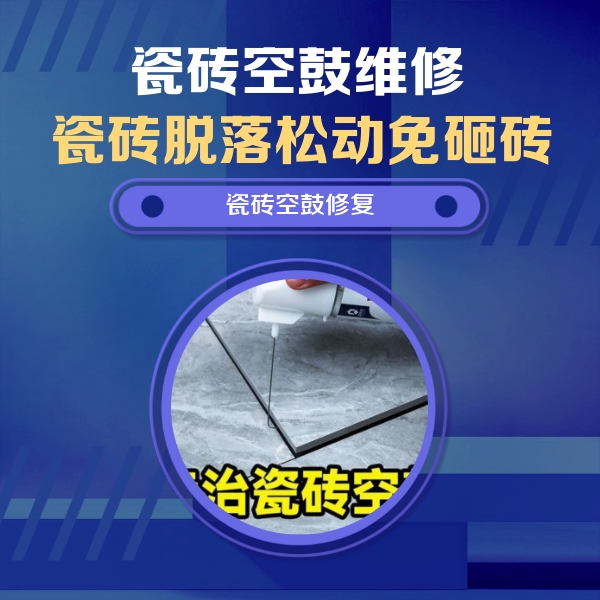 新安瓷砖空鼓维修公司分享瓷砖空鼓危害全解析，别等脱落伤人再维修